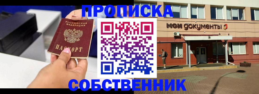 купить прописку в Дрезне