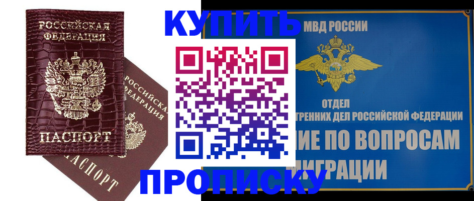 временная регистрация купить в Дрезне